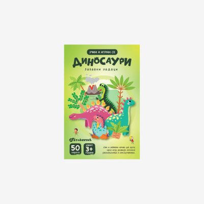 Učim i igram se, Dinosauri