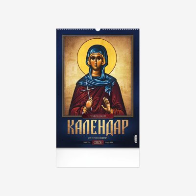 Zidni kalendar - Pravoslavni