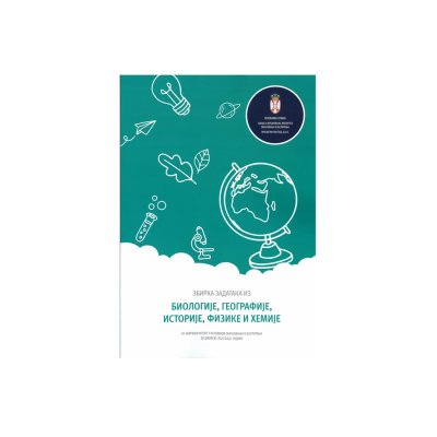 Zbirka zadataka za KOMBINOVANI TEST za završni ispit 2025/2026