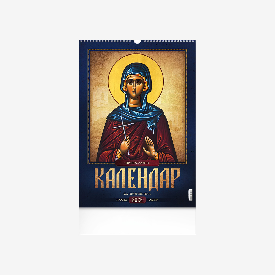 Zidni kalendar - Pravoslavni